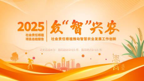 源文件下载【享设计】搜索编号：68960035844511206【潍坊电力智慧农业展板】