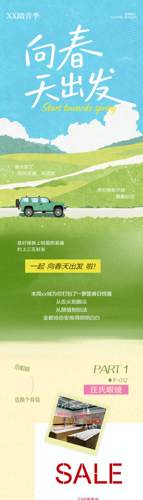 源文件下载【享设计】搜索编号：36870035865654063【3月春季商业商场活动推文长图专题设计】