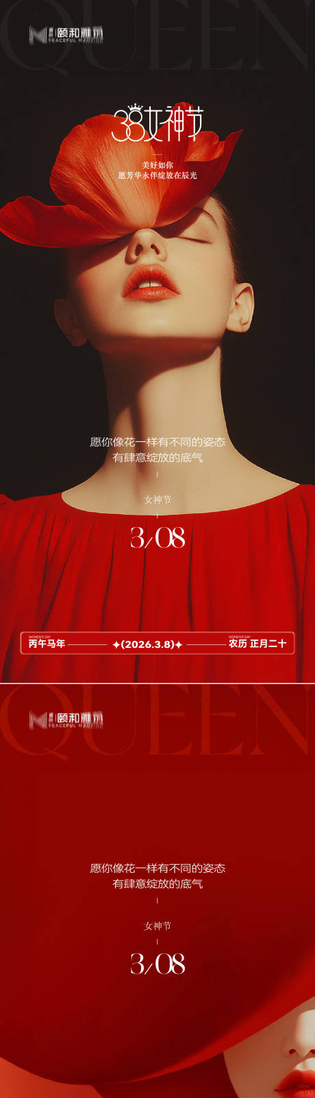 源文件下载【享设计】搜索编号：83620035663446055【三八38女神节妇女节节日海报】