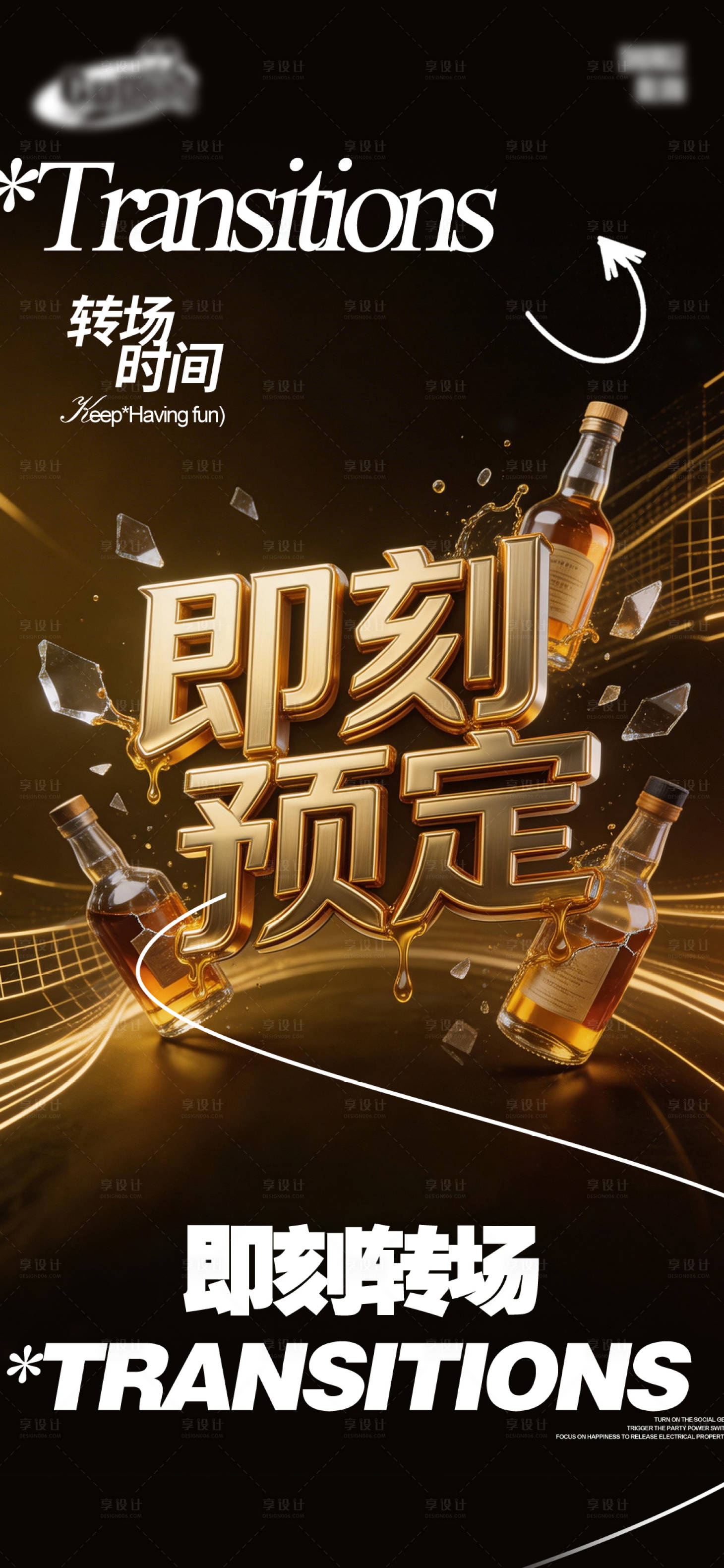 源文件下载【享设计】搜索编号：76210035623648337【酒吧日常宣传创意海报】