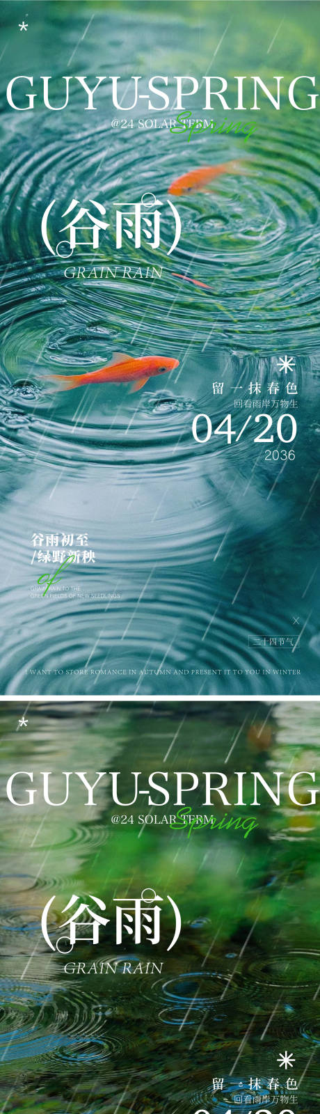 源文件下载【享设计】搜索编号：42990035778809408【谷雨节气海报】