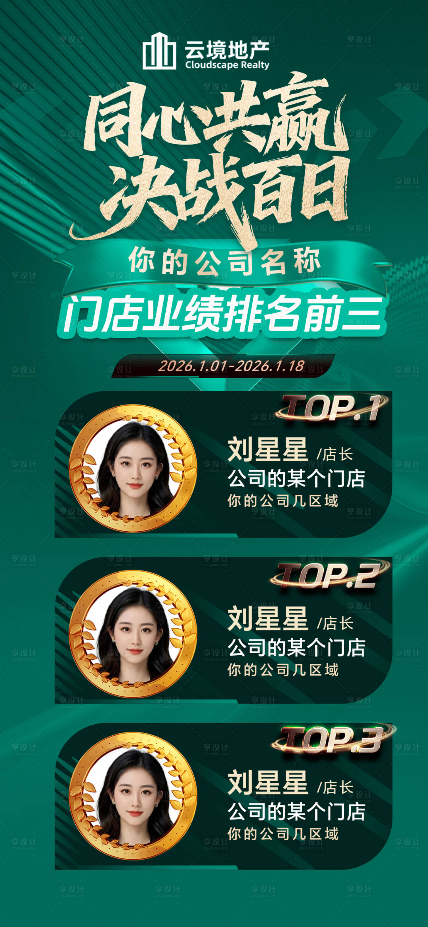 源文件下载【享设计】搜索编号：52830035893664174【绿金业绩排行榜龙虎榜前三】