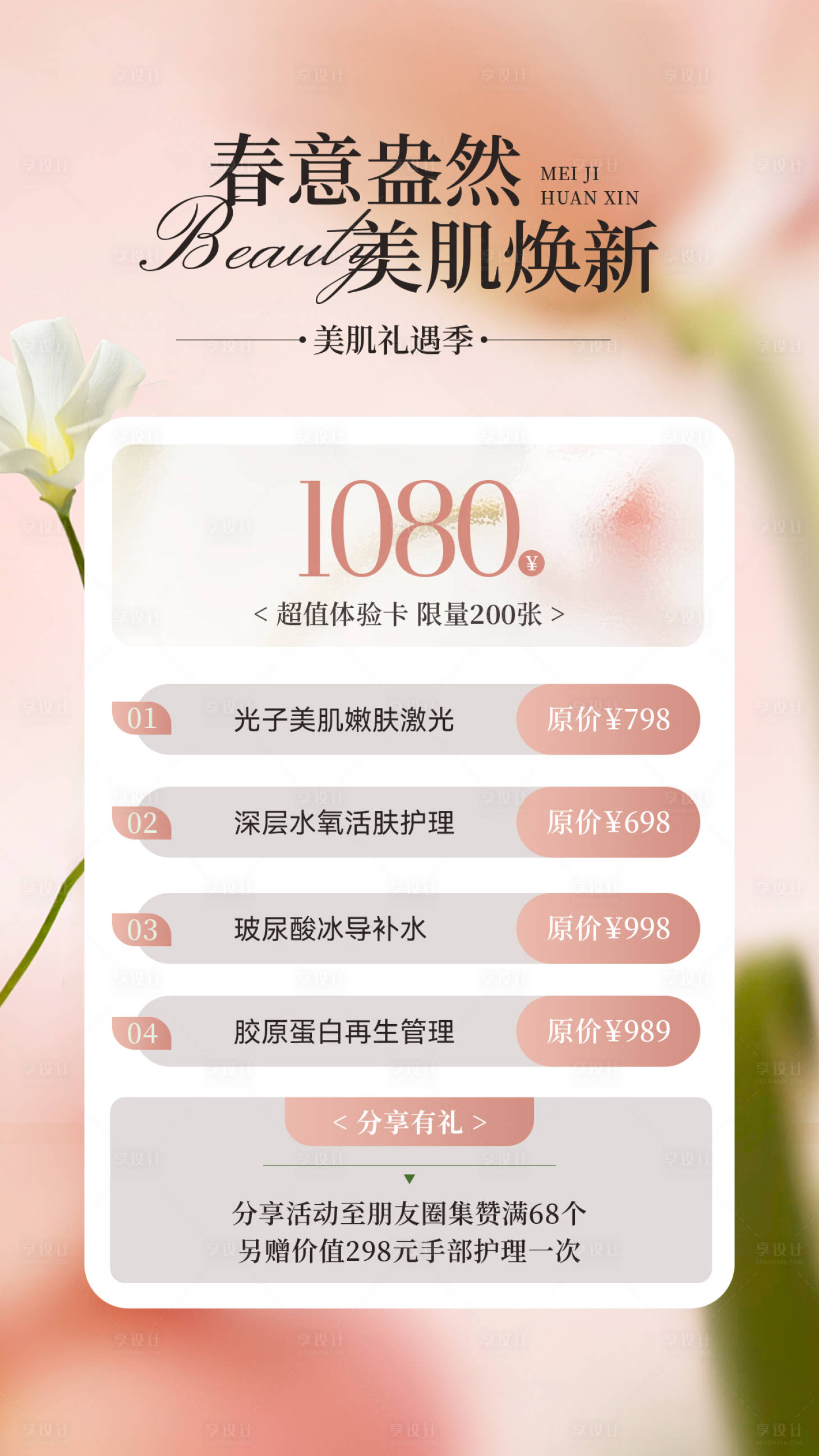 源文件下载【享设计】搜索编号：24040035756367963【女神节体验卡宣传海报】