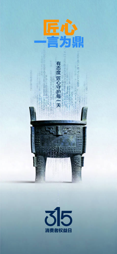 源文件下载【享设计】搜索编号：50540035720853498【315匠心海报】