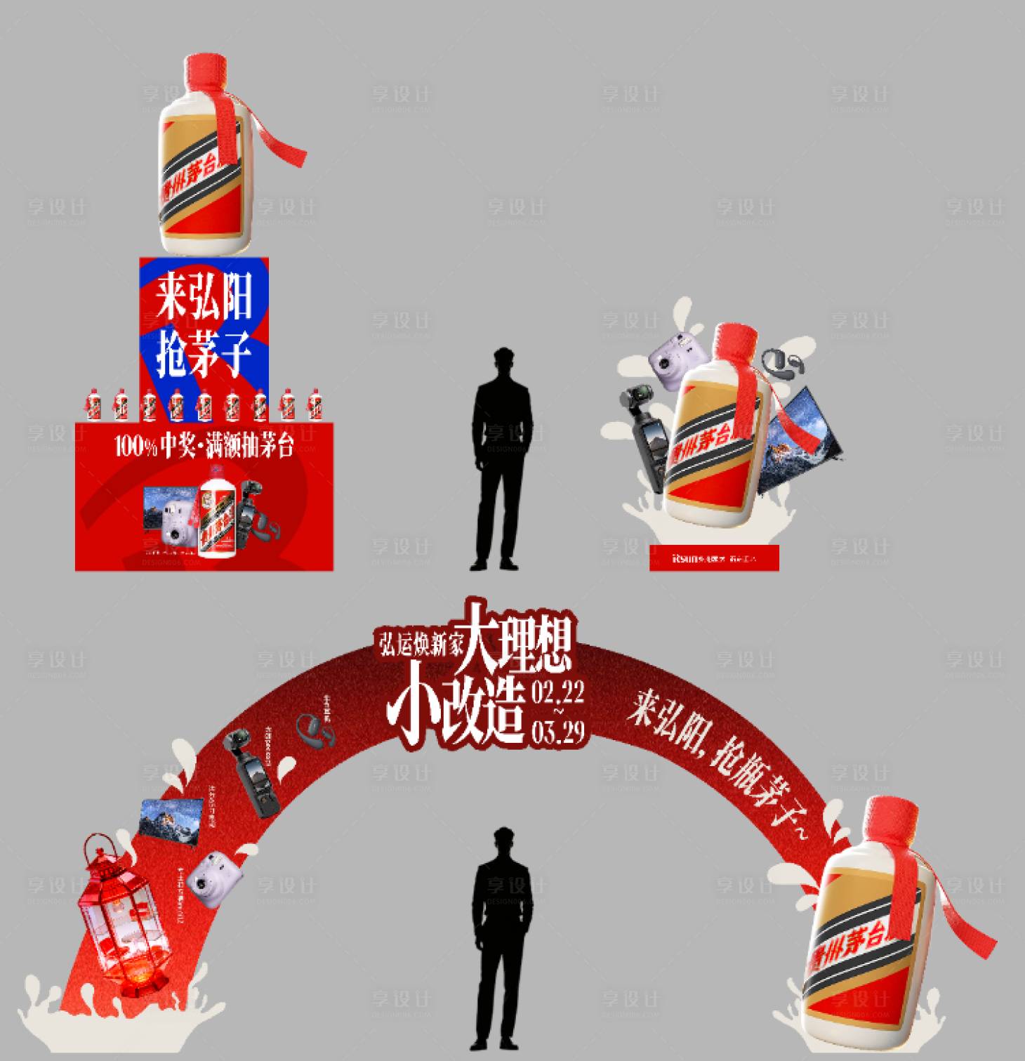 源文件下载【享设计】搜索编号：67490035696747880【红色抢茅台活动现场拱门美陈布置】