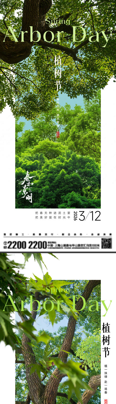 源文件下载【享设计】搜索编号：59970035607502367【植树节海报】