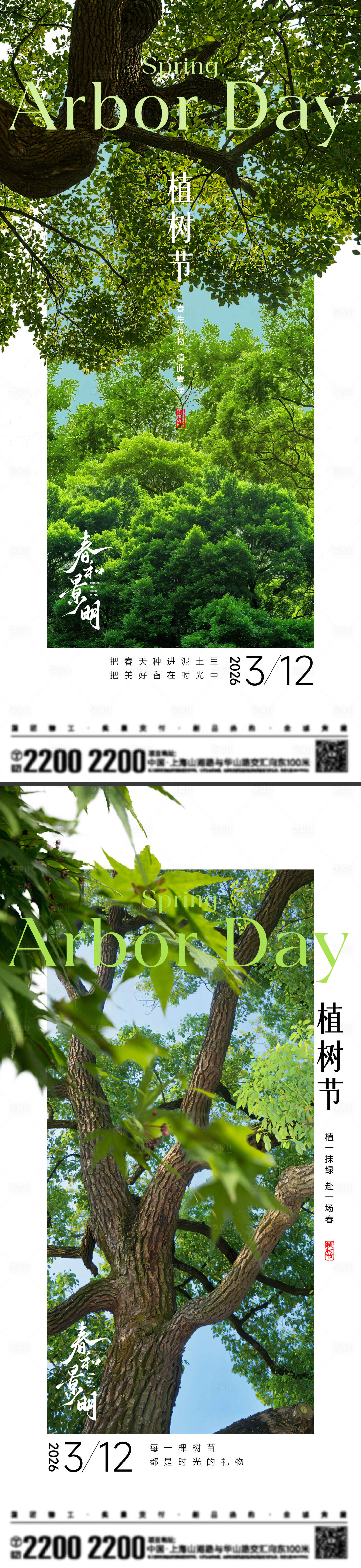 源文件下载【享设计】搜索编号：59970035607502367【植树节海报】