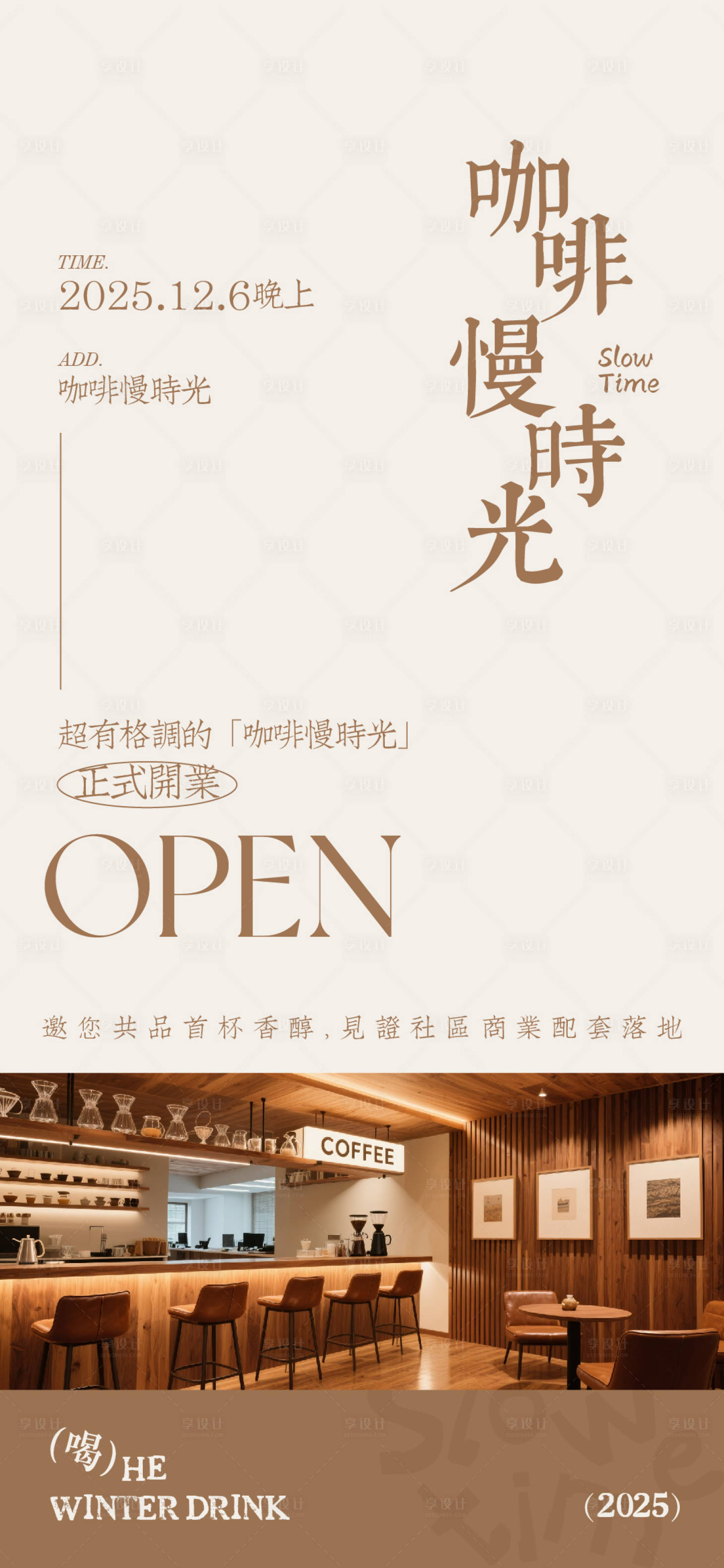 源文件下载【享设计】搜索编号：91630035617768897【咖啡】