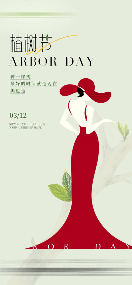 源文件下载【享设计】搜索编号：44150035779216747【植树节】