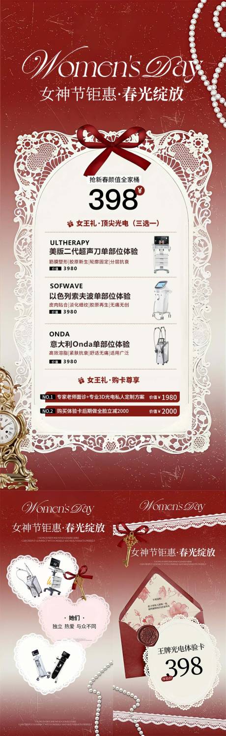 源文件下载【享设计】搜索编号：47740035881771400【美业女神节红色节日喜庆卡项仪器海报】