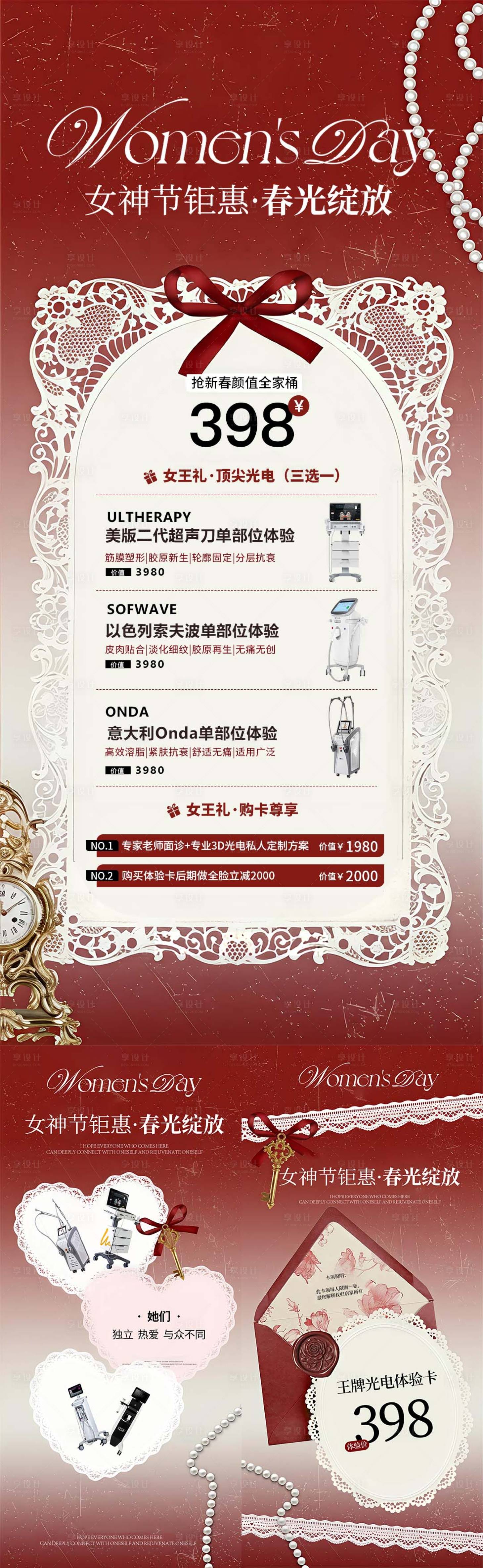 源文件下载【享设计】搜索编号：47740035881771400【美业女神节红色节日喜庆卡项仪器海报】
