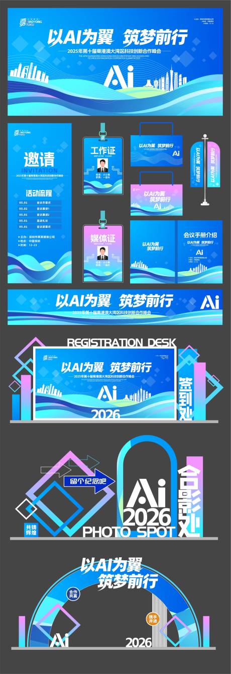 源文件下载【享设计】搜索编号：27190036015992273【全套AI科技展板物料】