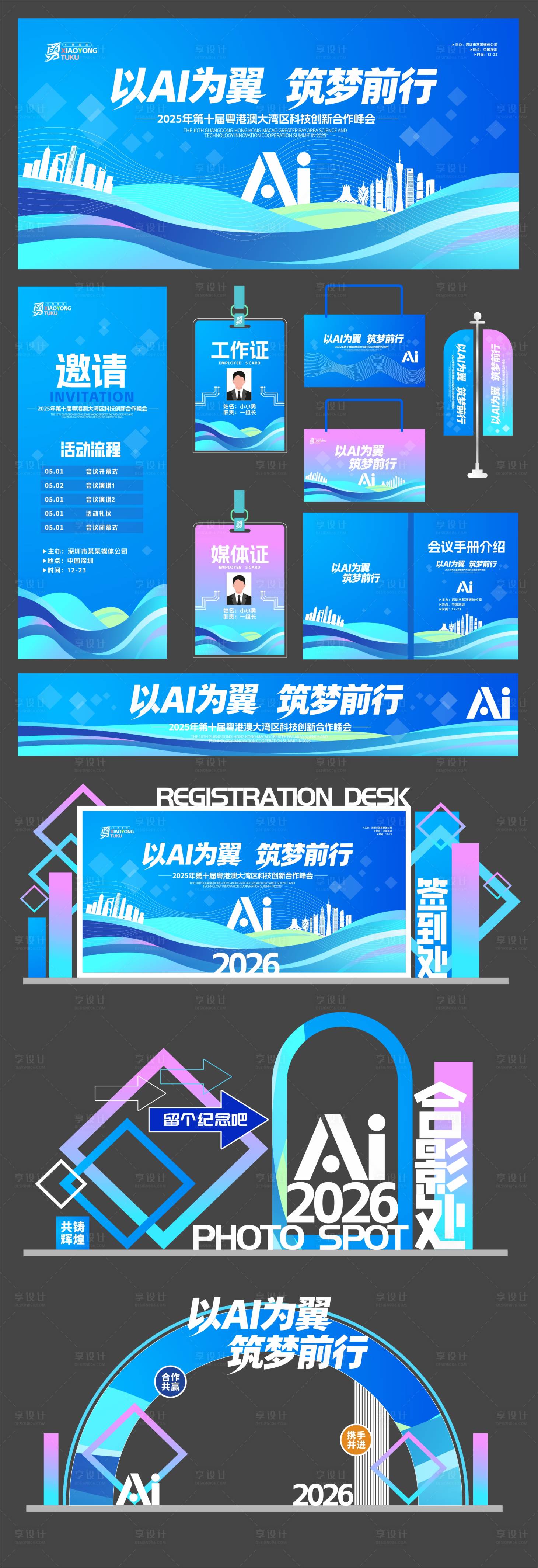 源文件下载【享设计】搜索编号：27190036015992273【全套AI科技展板物料】