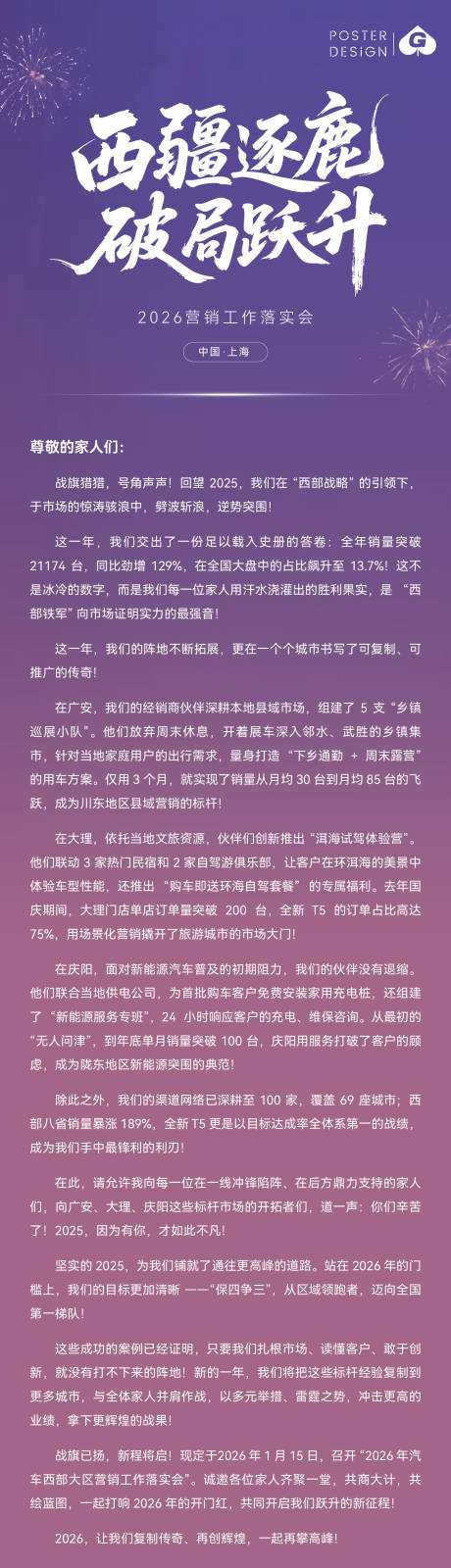 源文件下载【享设计】搜索编号：16310035598895138【汽车长图邀请函】