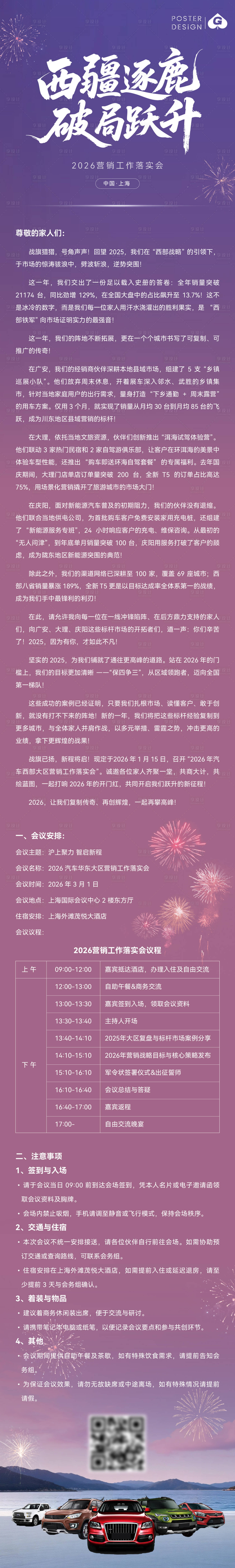 源文件下载【享设计】搜索编号：16310035598895138【汽车长图邀请函】