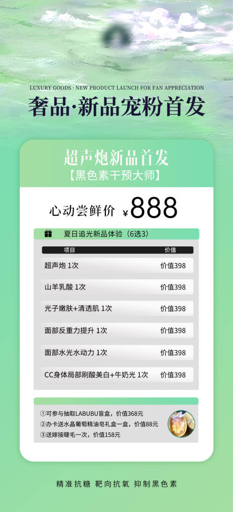 源文件下载【享设计】搜索编号：27210035829639007【医美美业春季体验卡】
