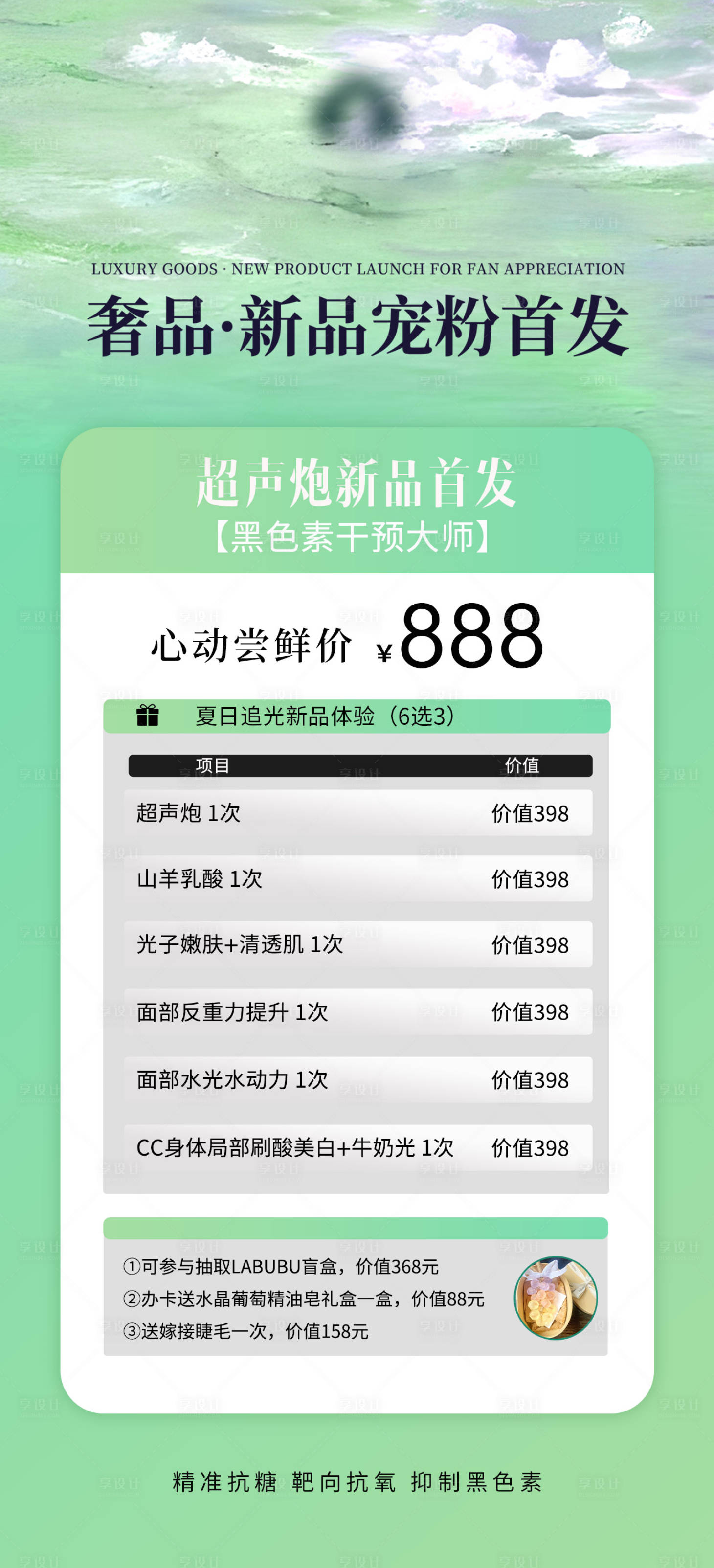 源文件下载【享设计】搜索编号：27210035829639007【医美美业春季体验卡】