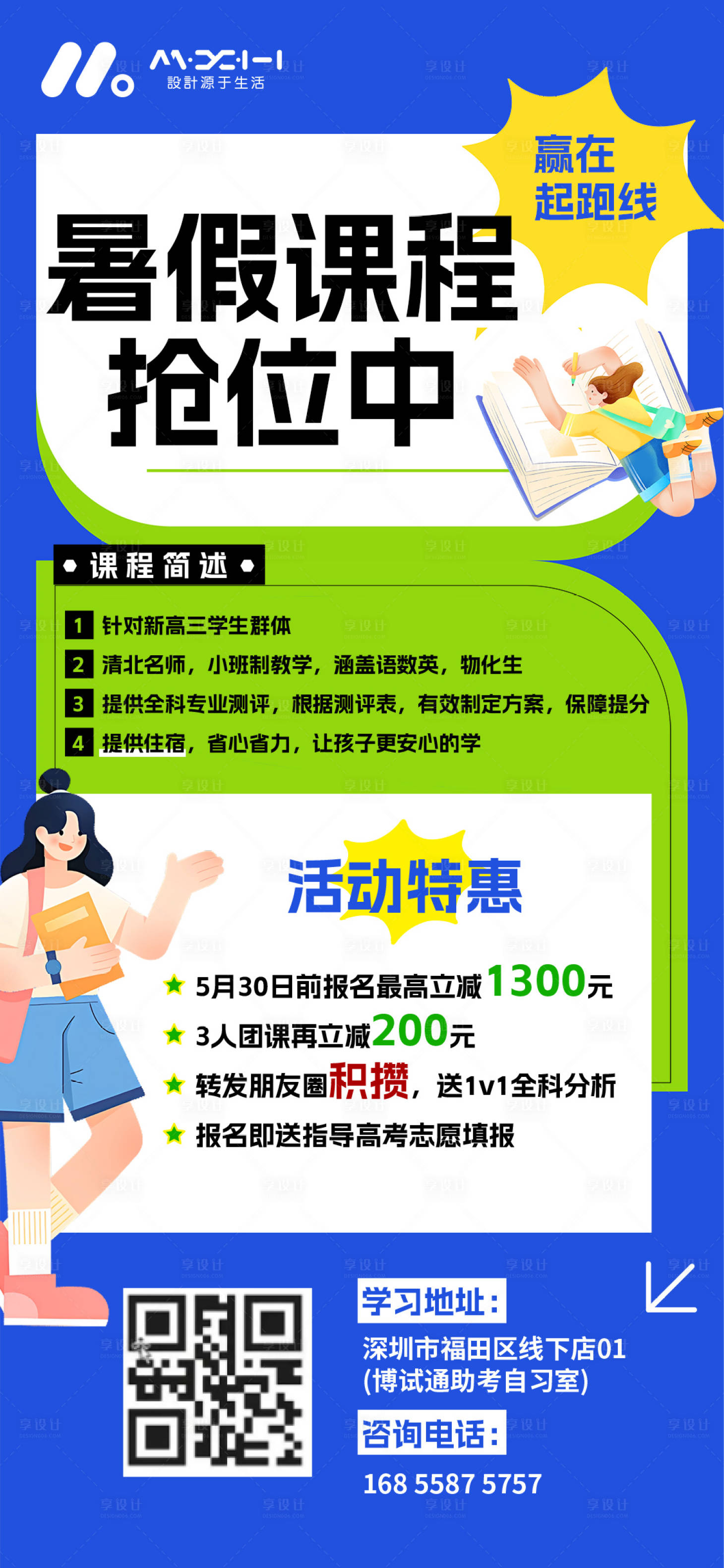 源文件下载【享设计】搜索编号：42470036065126934【暑假补习班海报】