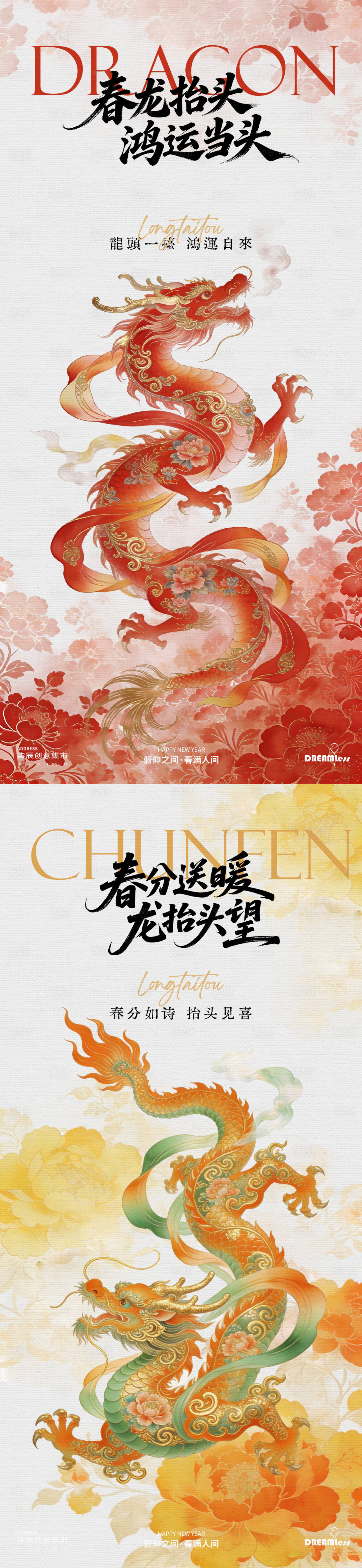 源文件下载【享设计】搜索编号：46570035721487567【龙抬头春分中式喜庆插画海报】