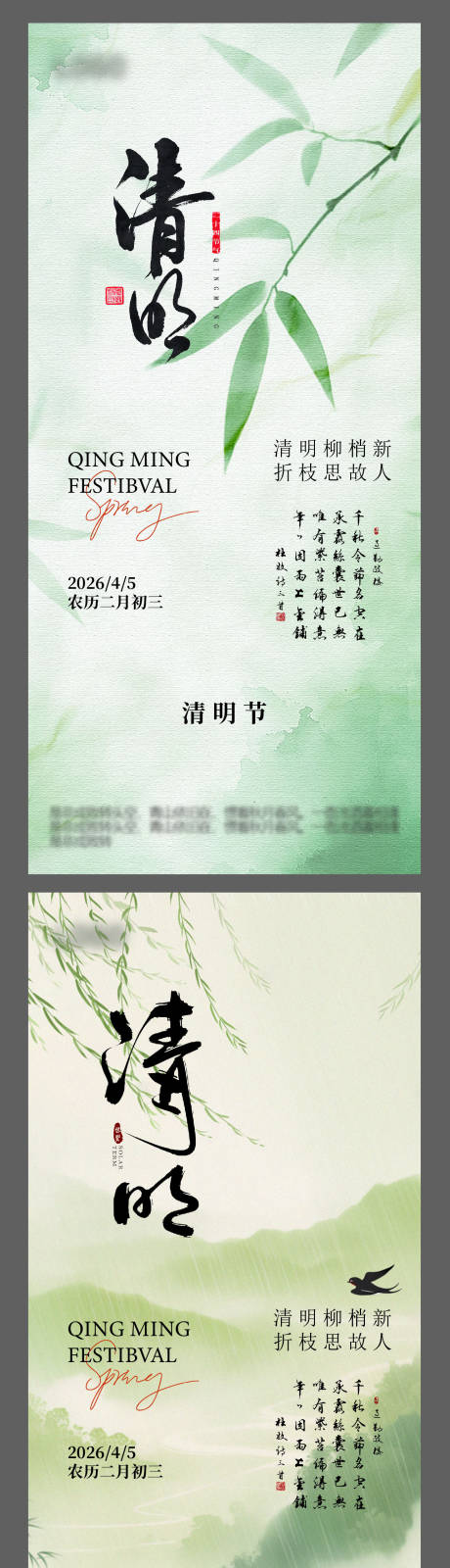 源文件下载【享设计】搜索编号：24730035992372879【清明节海报 】