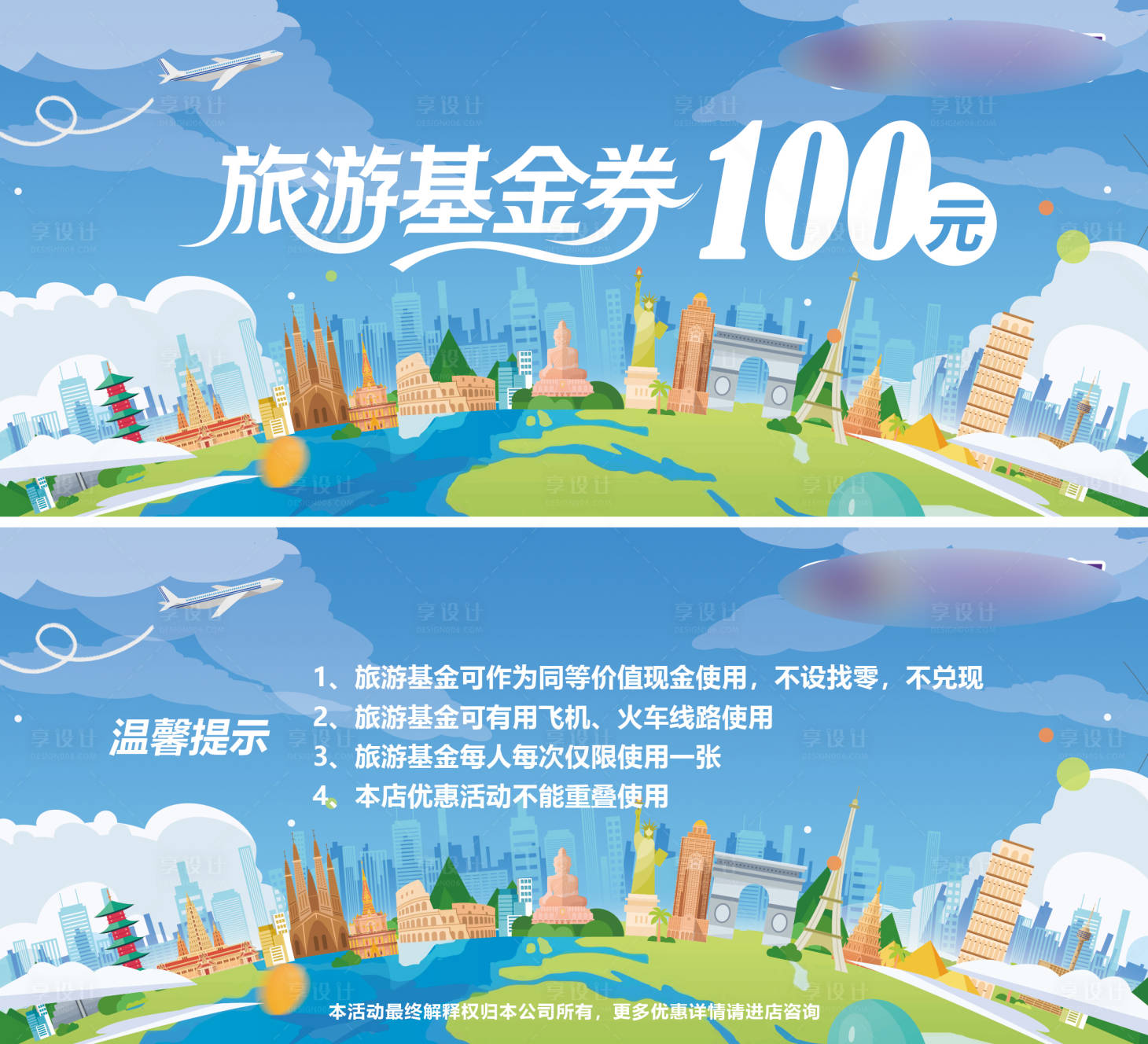 源文件下载【享设计】搜索编号：53740035737682262【旅游代金券】