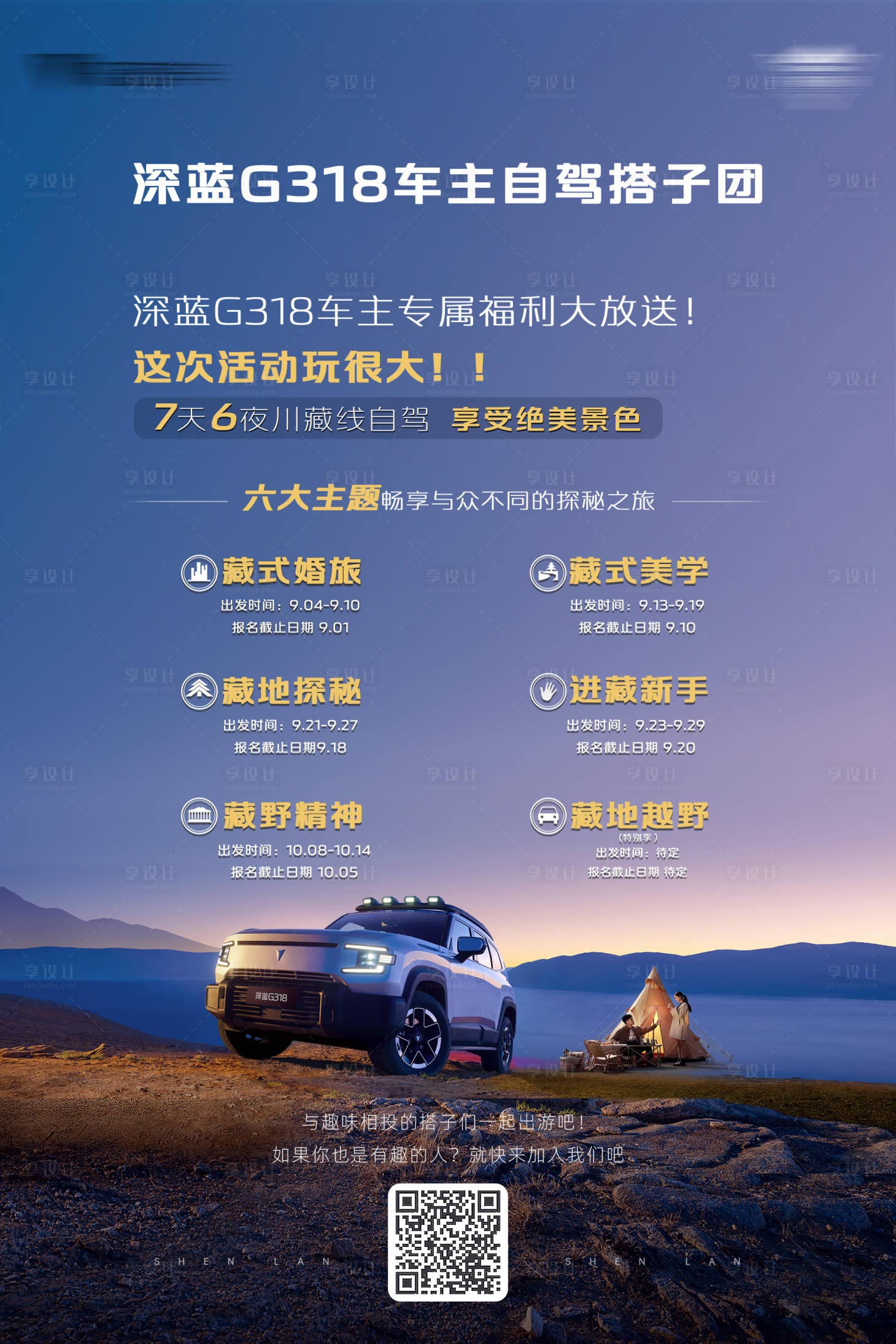 源文件下载【享设计】搜索编号：65730035931242925【汽车海报】