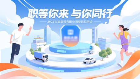 源文件下载【享设计】搜索编号：40410035906205215【企业招聘展板】