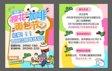 源文件下载【享设计】搜索编号：49430035936342601【咖啡市集小红书公众号海报】