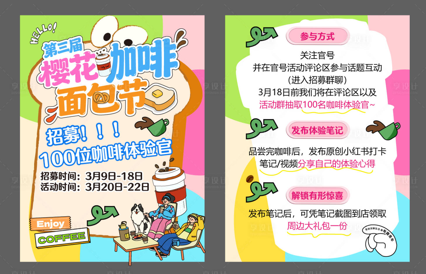 源文件下载【享设计】搜索编号：49430035936342601【咖啡市集小红书公众号海报】