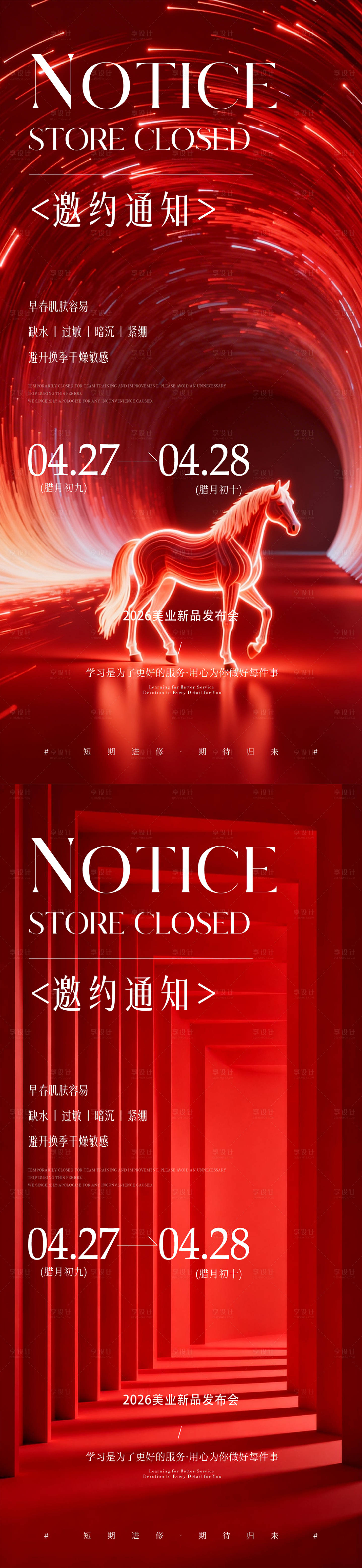 源文件下载【享设计】搜索编号：83060035848397830【医美邀请函海报】