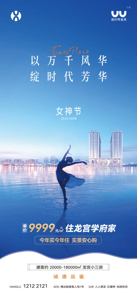 源文件下载【享设计】搜索编号：49790035665594789【地产妇女节海报】