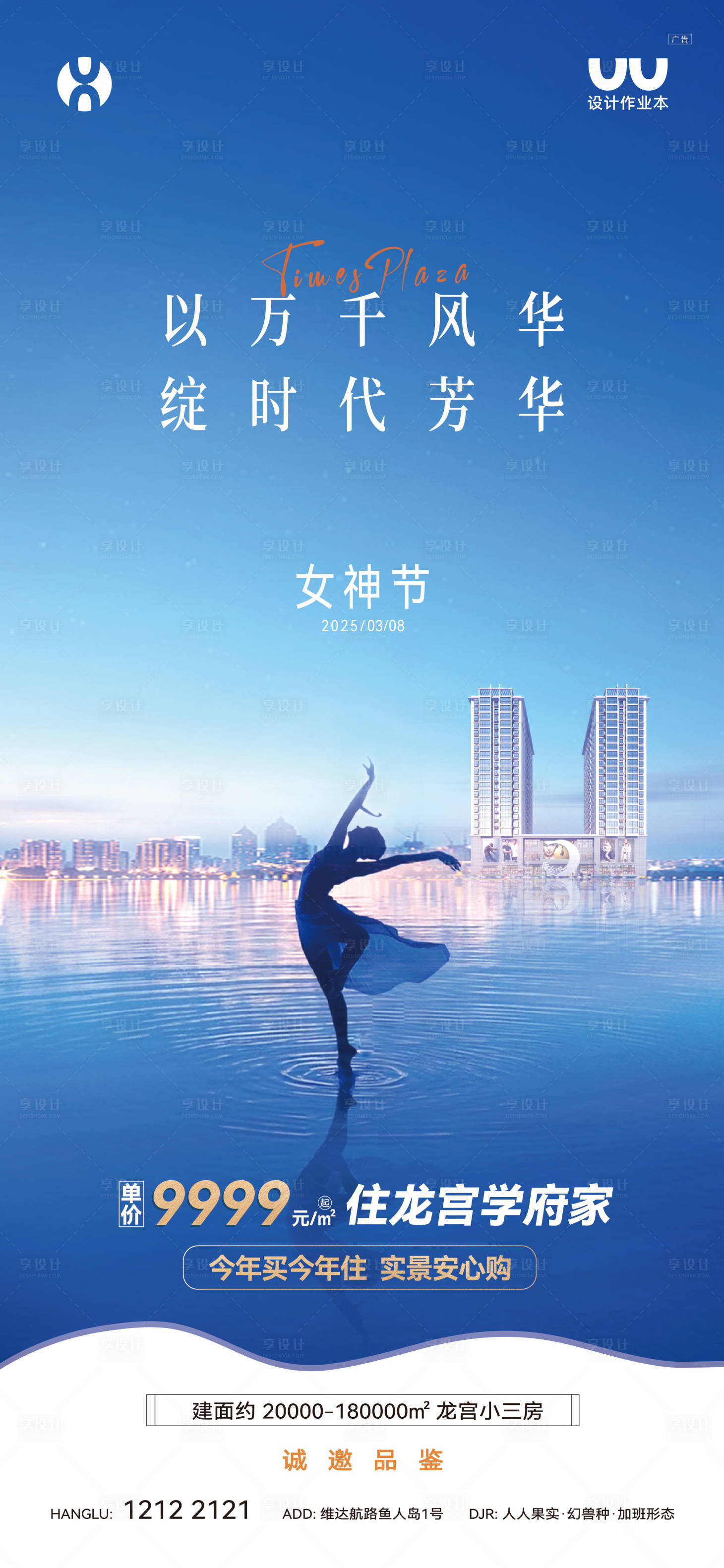 源文件下载【享设计】搜索编号：49790035665594789【地产妇女节海报】