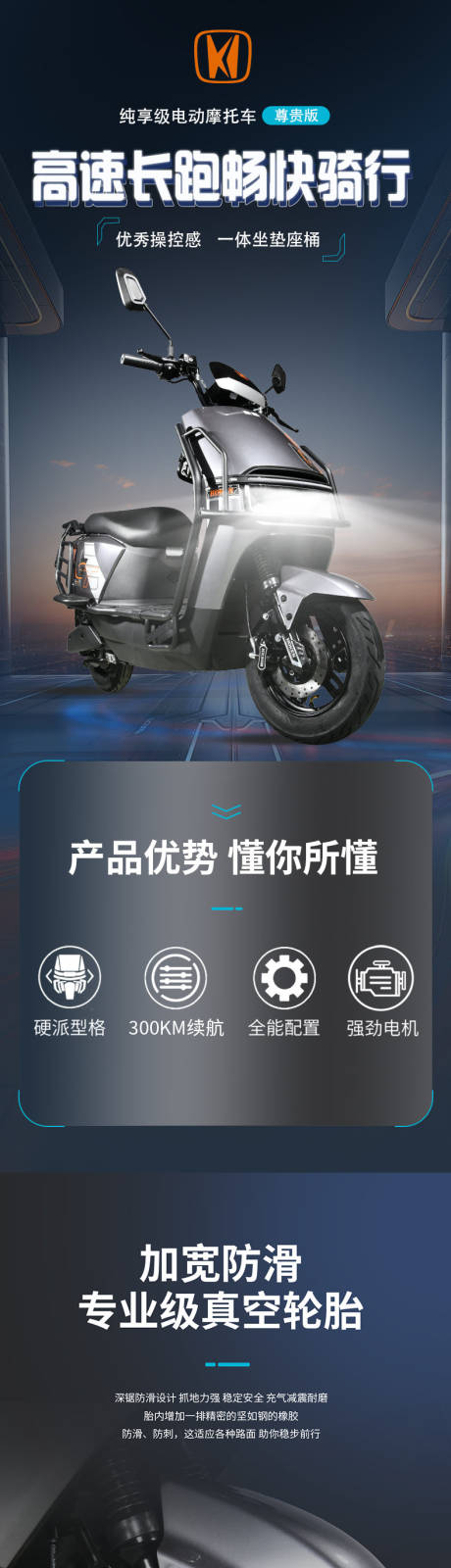 源文件下载【享设计】搜索编号：88980036041147035【 纯享级电动摩托车（尊贵版】