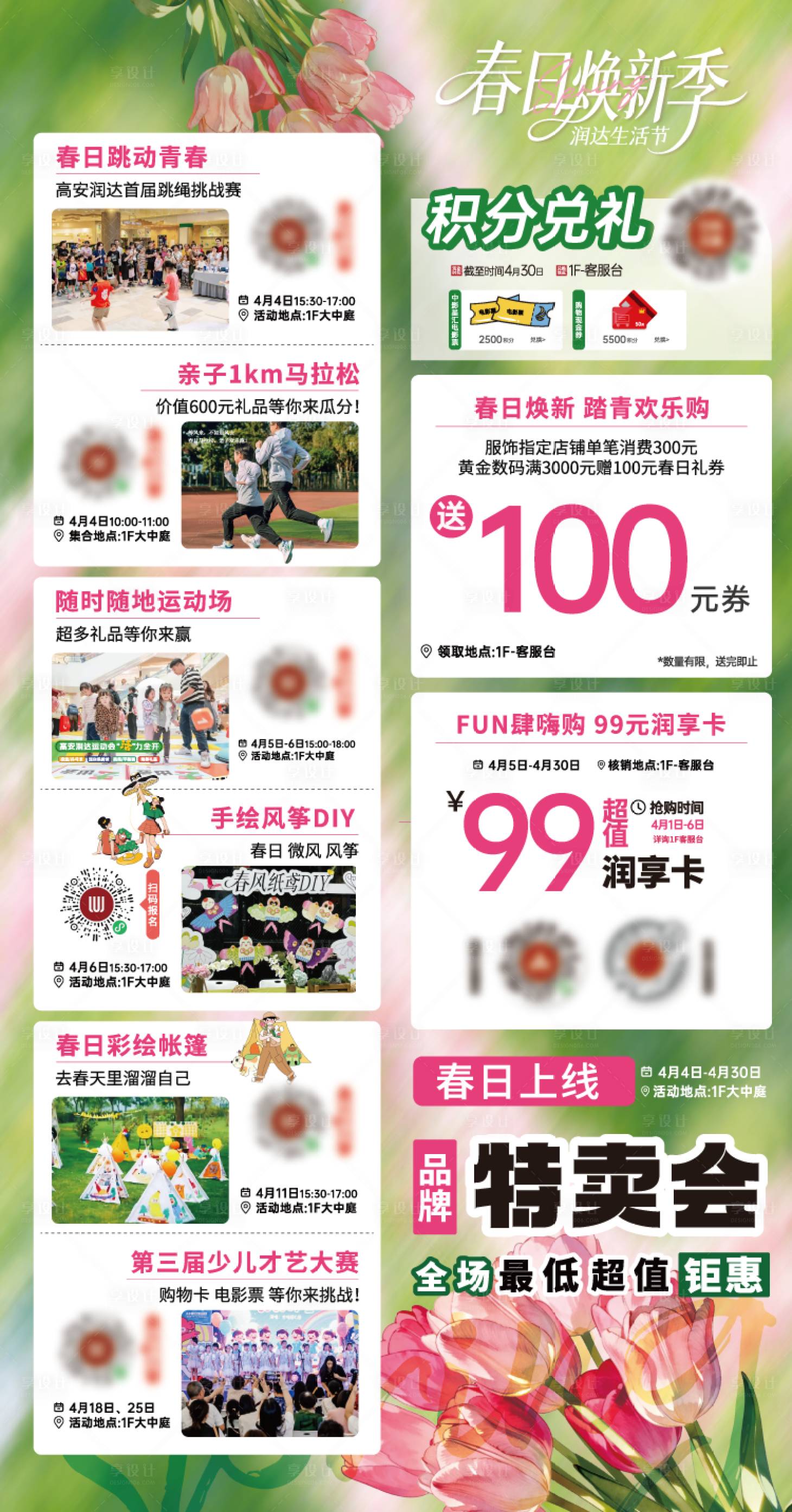 源文件下载【享设计】搜索编号：59260036070166199【电梯贴 】