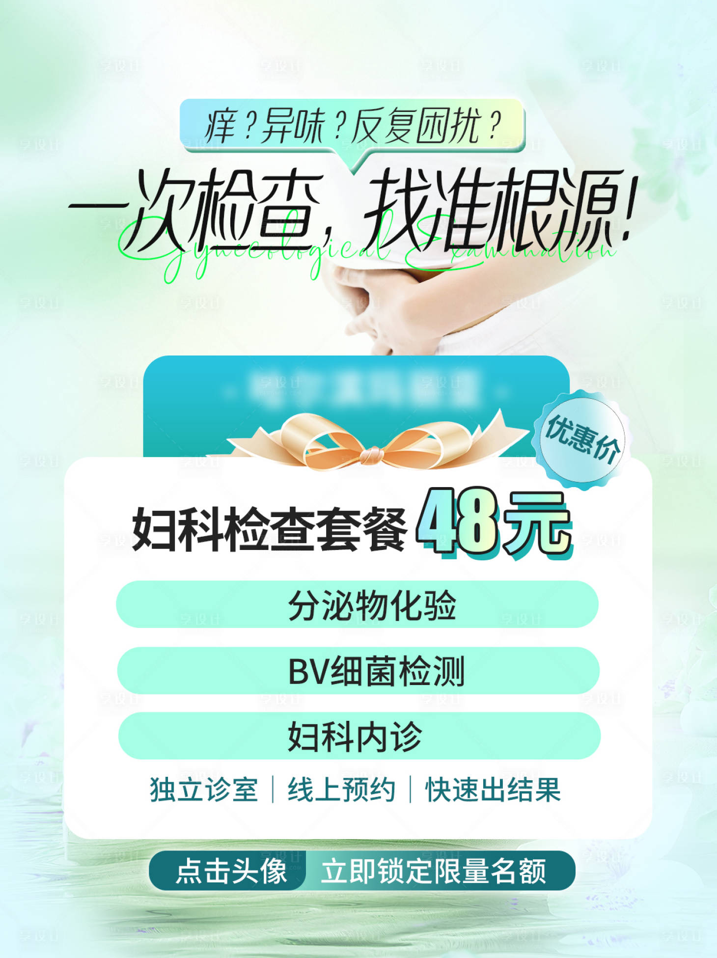 源文件下载【享设计】搜索编号：59250035839575613【妇科检查】