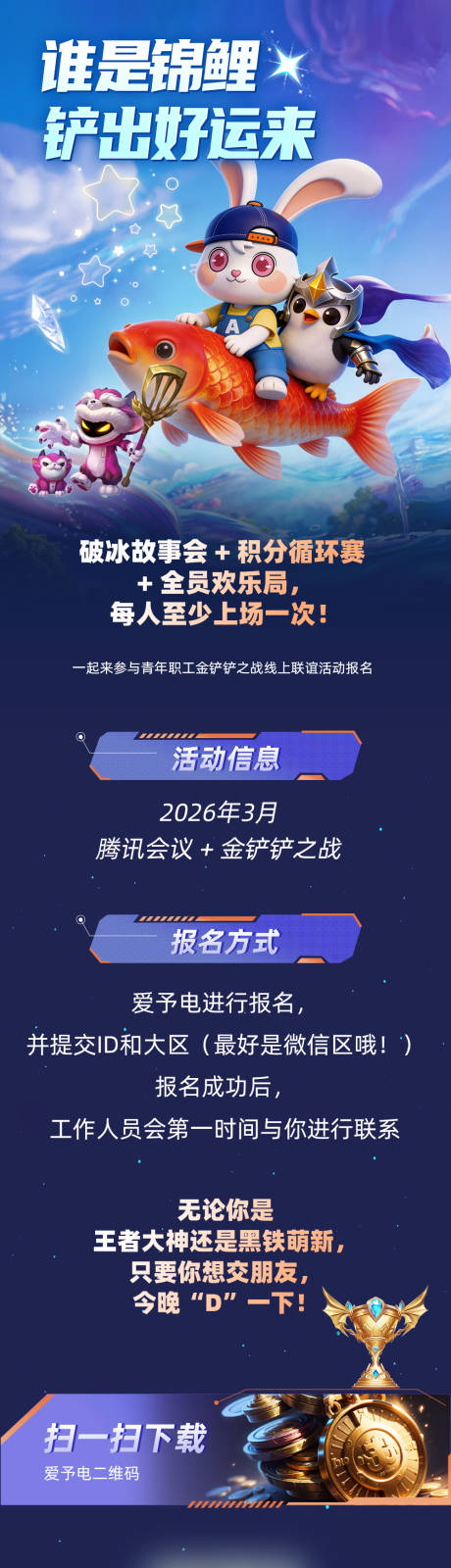 源文件下载【享设计】搜索编号：52680036152958332【游戏类长图设计】