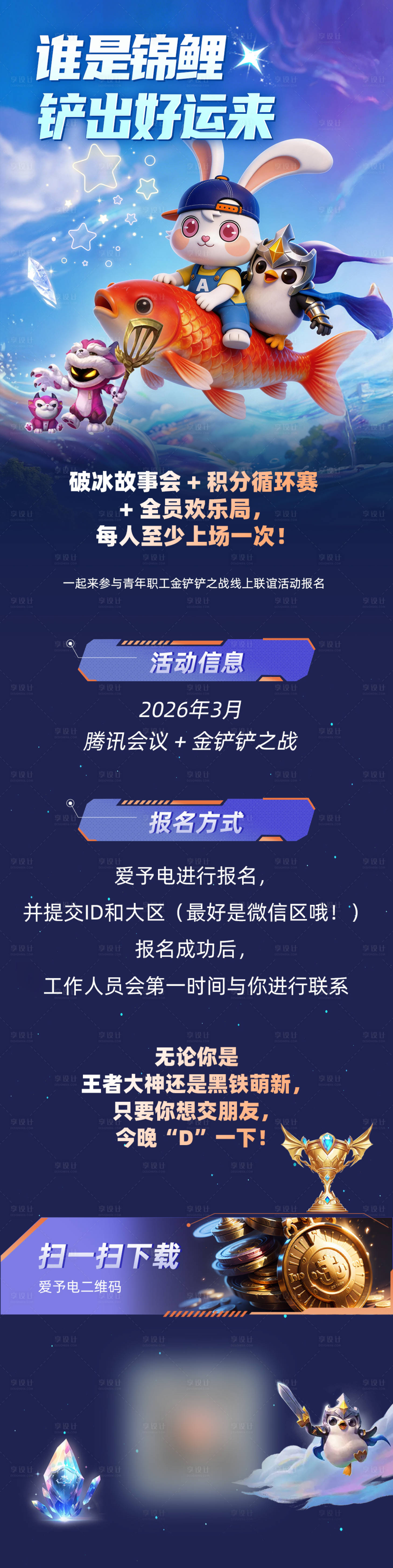 源文件下载【享设计】搜索编号：52680036152958332【游戏类长图设计】
