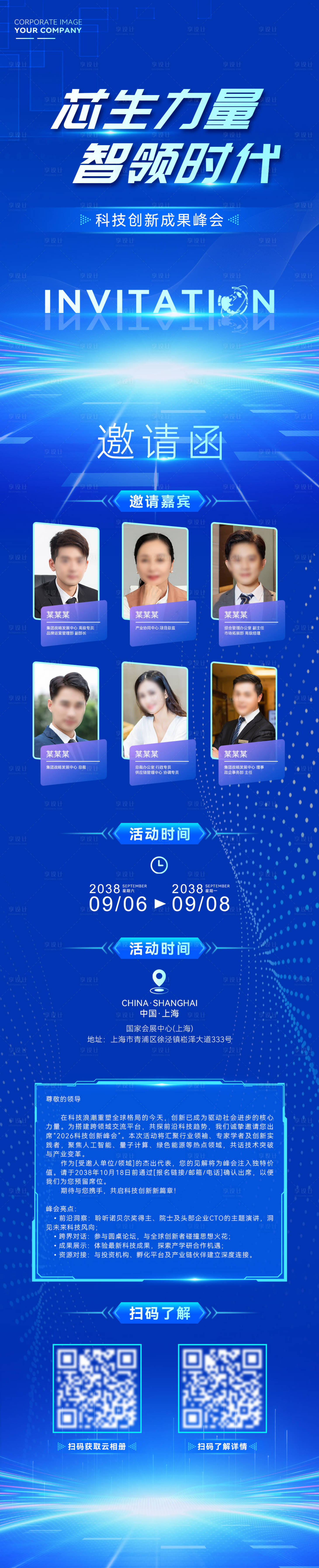 源文件下载【享设计】搜索编号：83000036079562674【大气时尚AI人工智能产业长图】