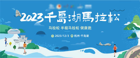 源文件下载【享设计】搜索编号：36730036015848578【马拉松活动主背景】
