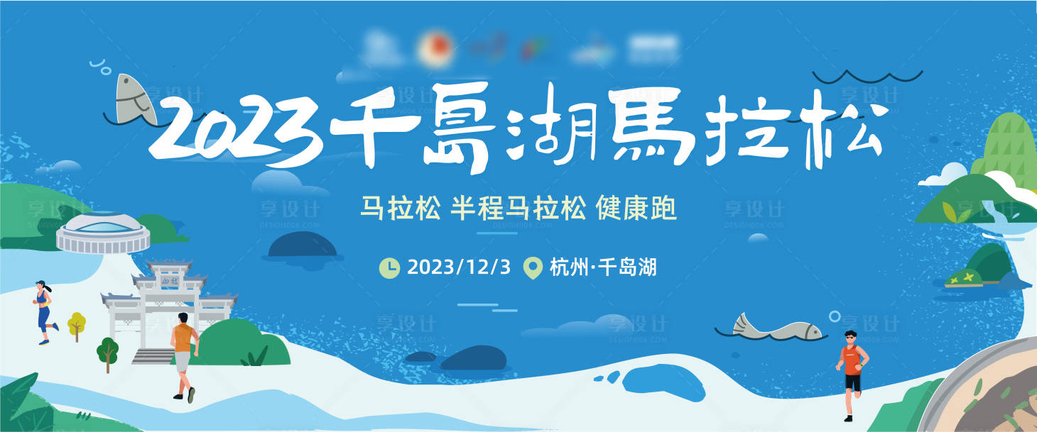 源文件下载【享设计】搜索编号：36730036015848578【马拉松活动主背景】