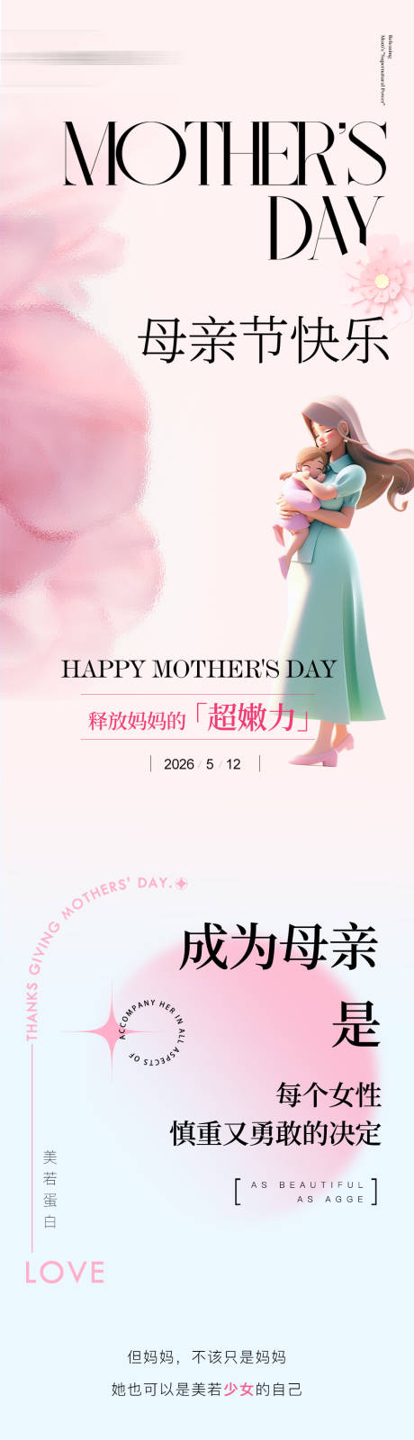 源文件下载【享设计】搜索编号：70760035621215620【高端清新医美美业母亲节公众号推文长图】