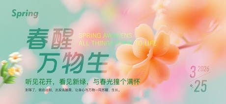 源文件下载【享设计】搜索编号：47200036062691963【春天万物生插画海报】