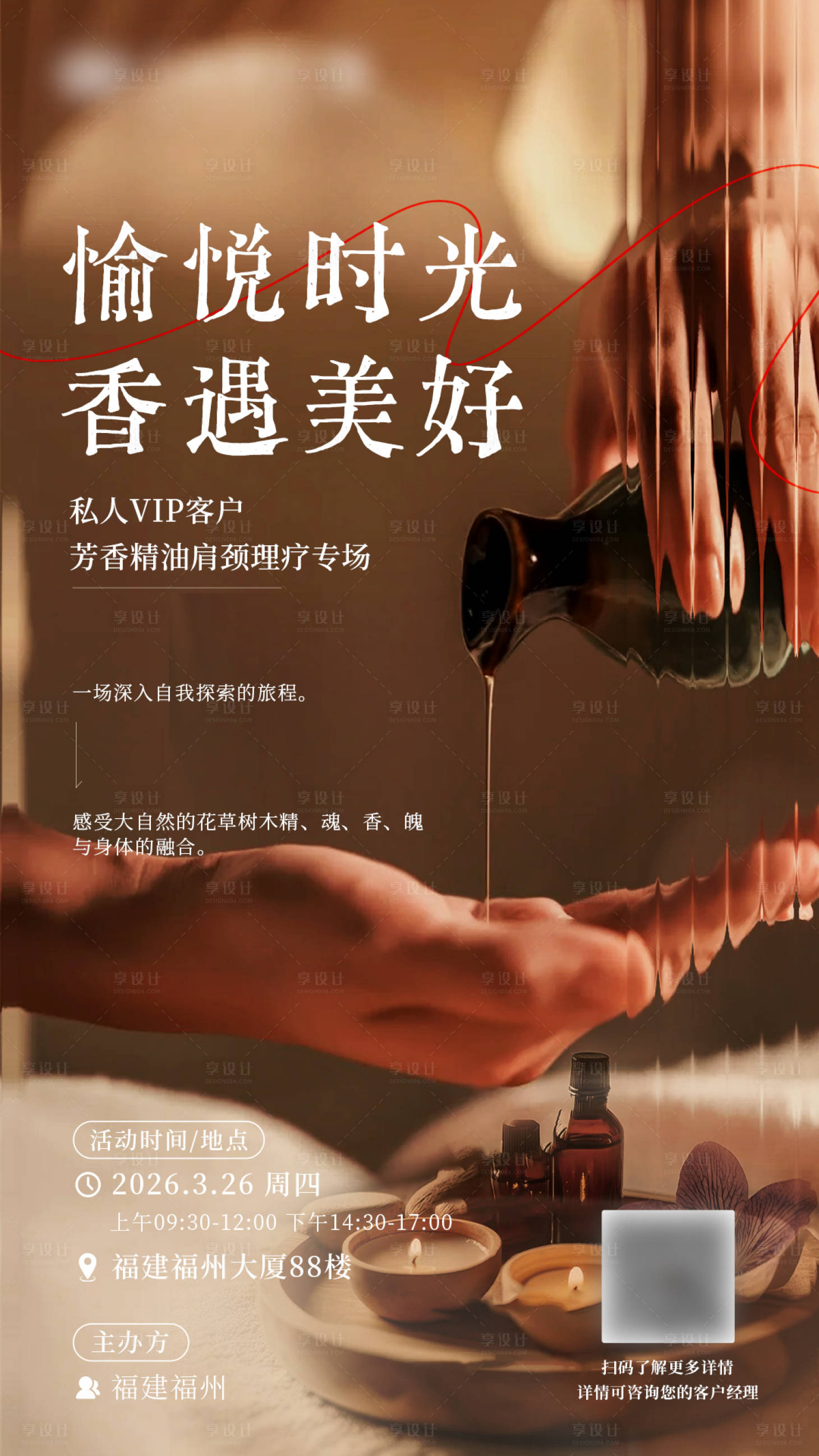 源文件下载【享设计】搜索编号：26740036008038480【精油理疗海报】