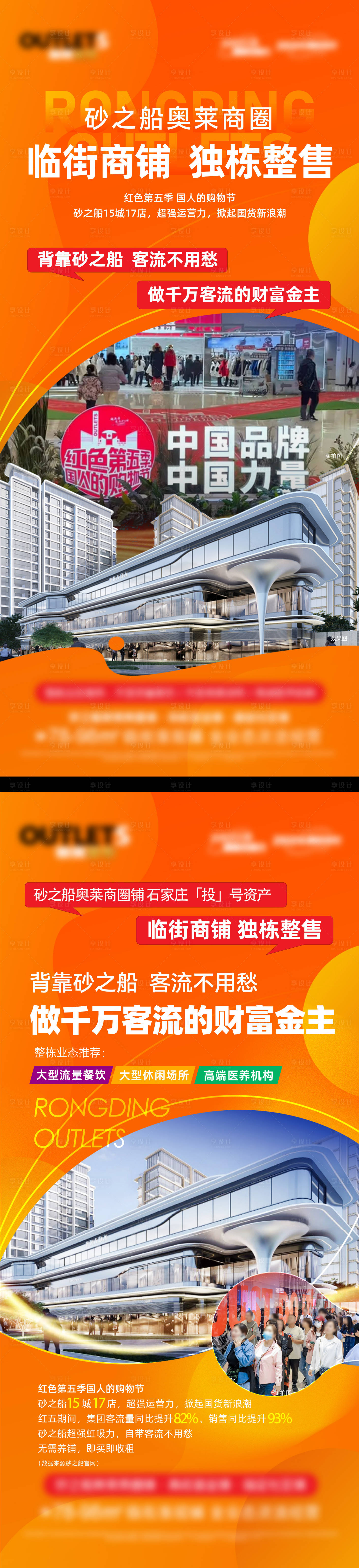 源文件下载【享设计】搜索编号：98330035776777466【商铺招商系列海报】