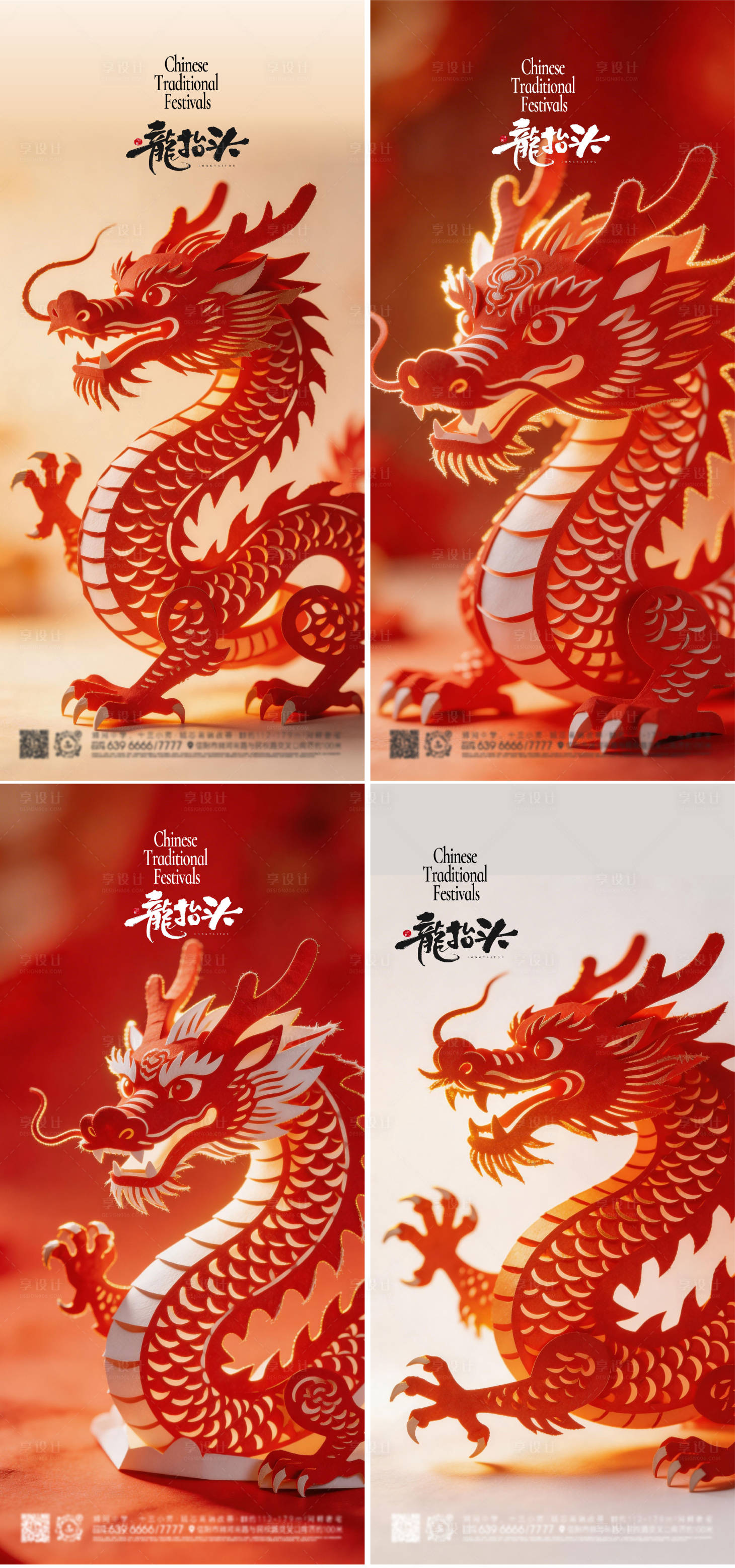 源文件下载【享设计】搜索编号：26490035626247065【二月二龙抬头海报】