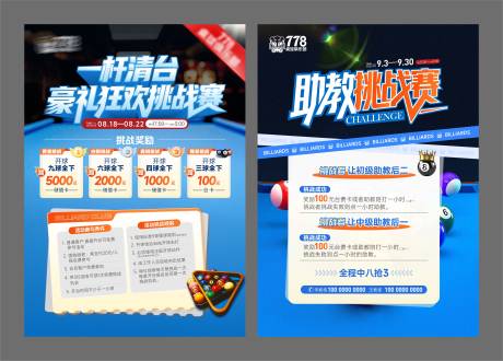 源文件下载【享设计】搜索编号：51560035919053051【台球DM宣传单】