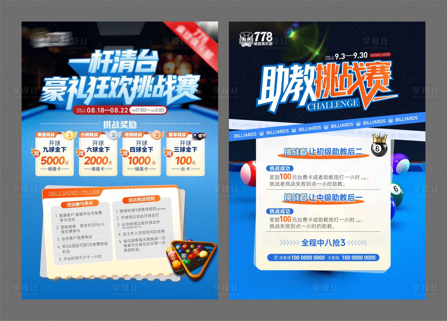 源文件下载【享设计】搜索编号：51560035919053051【台球DM宣传单】