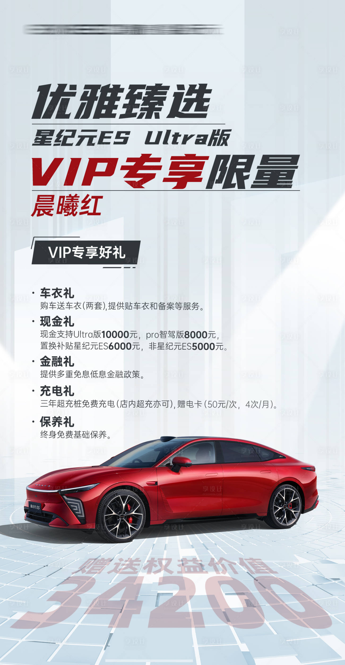 源文件下载【享设计】搜索编号：54720035928056558【汽车海报】