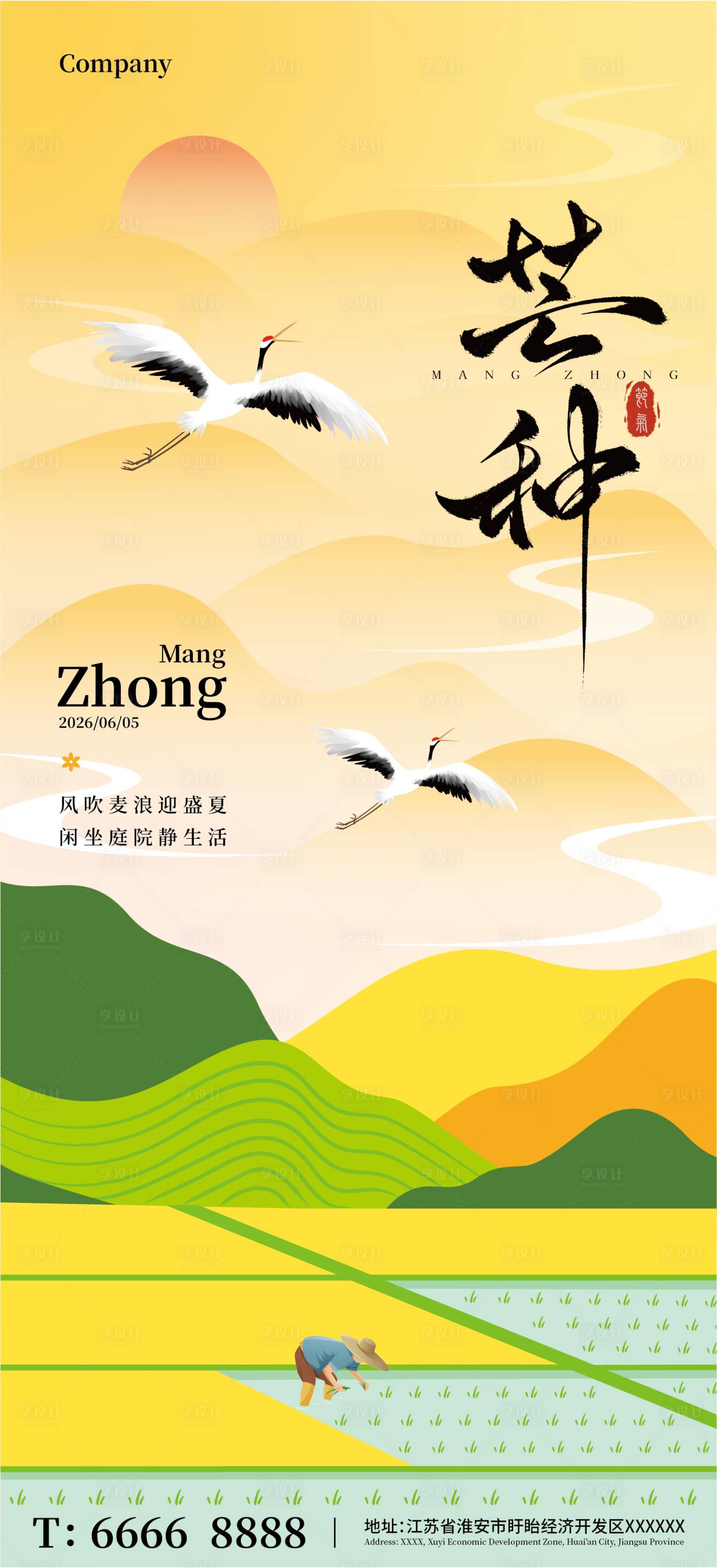 源文件下载【享设计】搜索编号：37880035938194922【芒种节气海报】