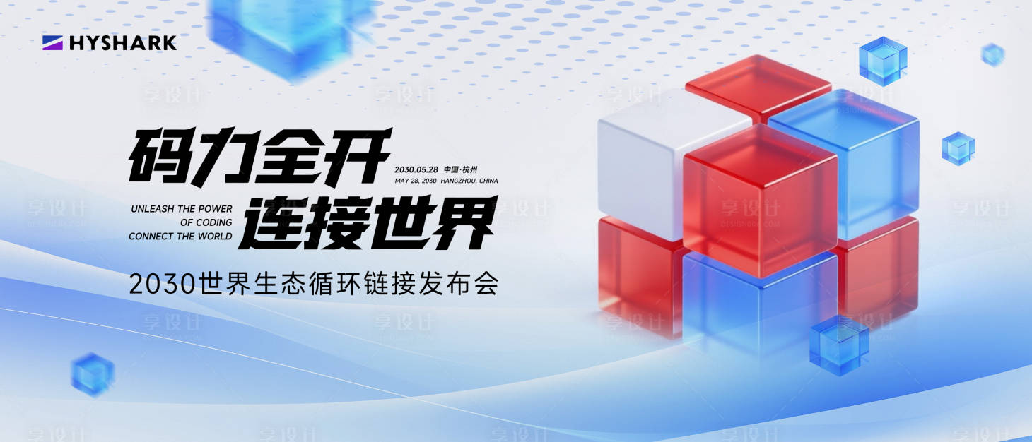 源文件下载【享设计】搜索编号：18350035856299417【科技主视觉】
